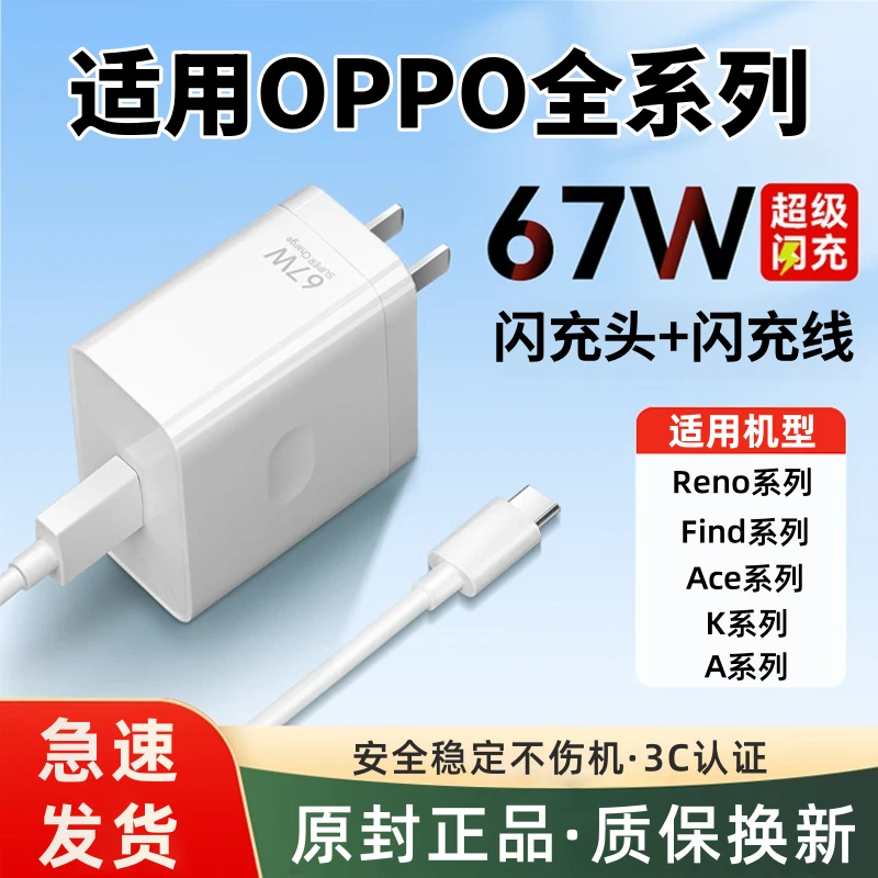 适用OPPO原装充电器67W超级快充适用OPPO手机超级闪充充电器通用