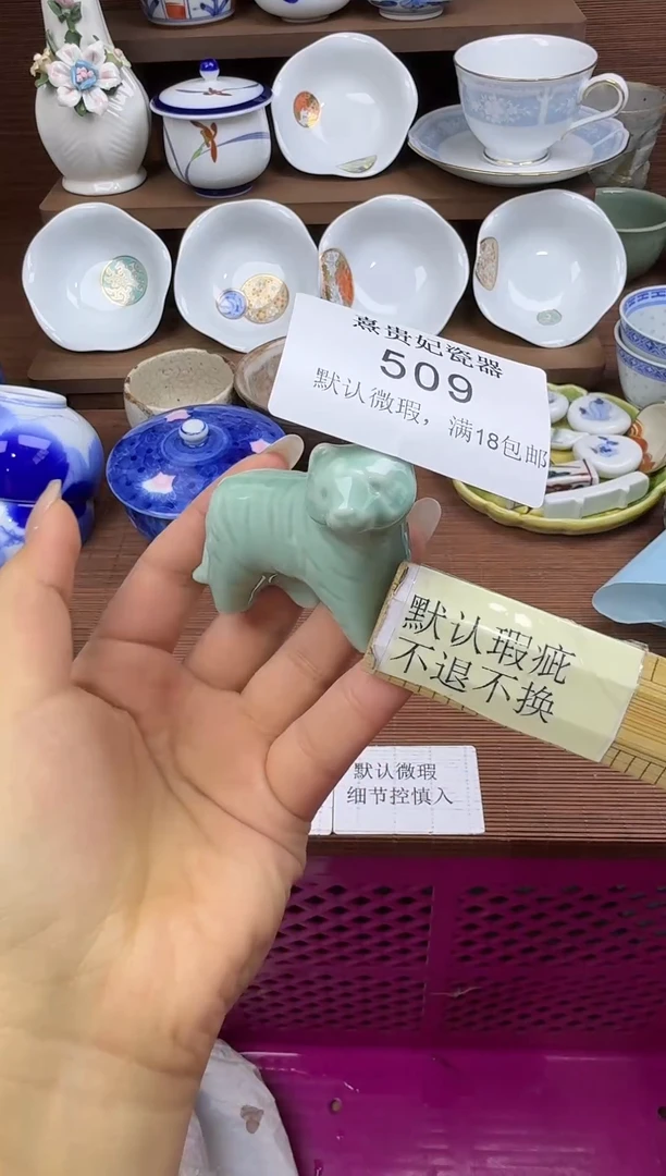 其他?**西熹贵妃瓷器509