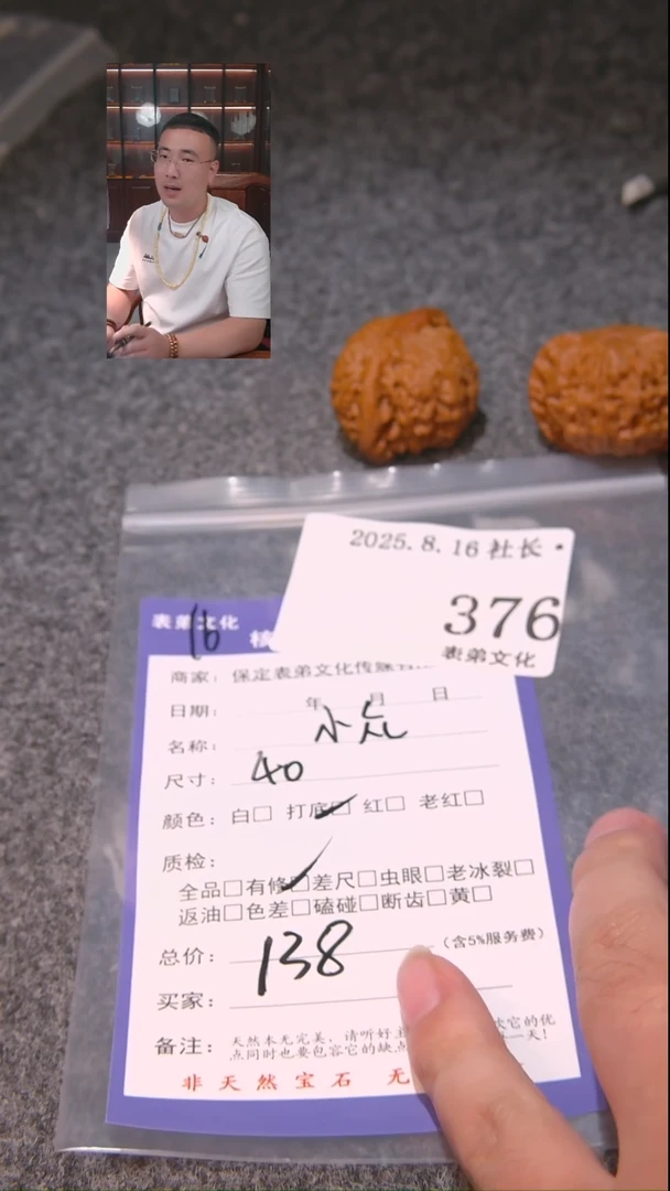 文玩核桃把件?****?小众376表弟文化