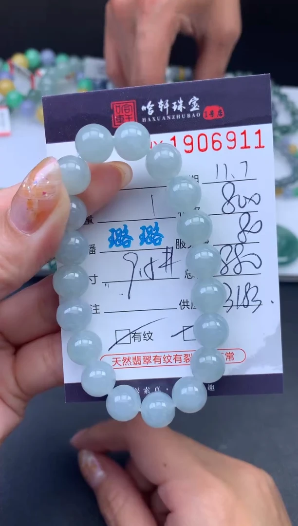 未镶嵌挂件翡翠哈轩 手串1（有纹有裂）