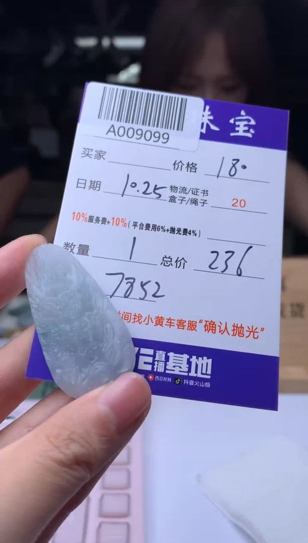 未镶嵌定制翡翠十**? A009099
