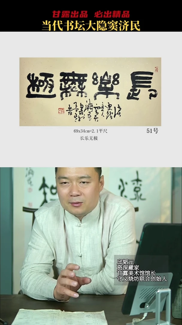 书法窦济民51号7913号甘露美术馆