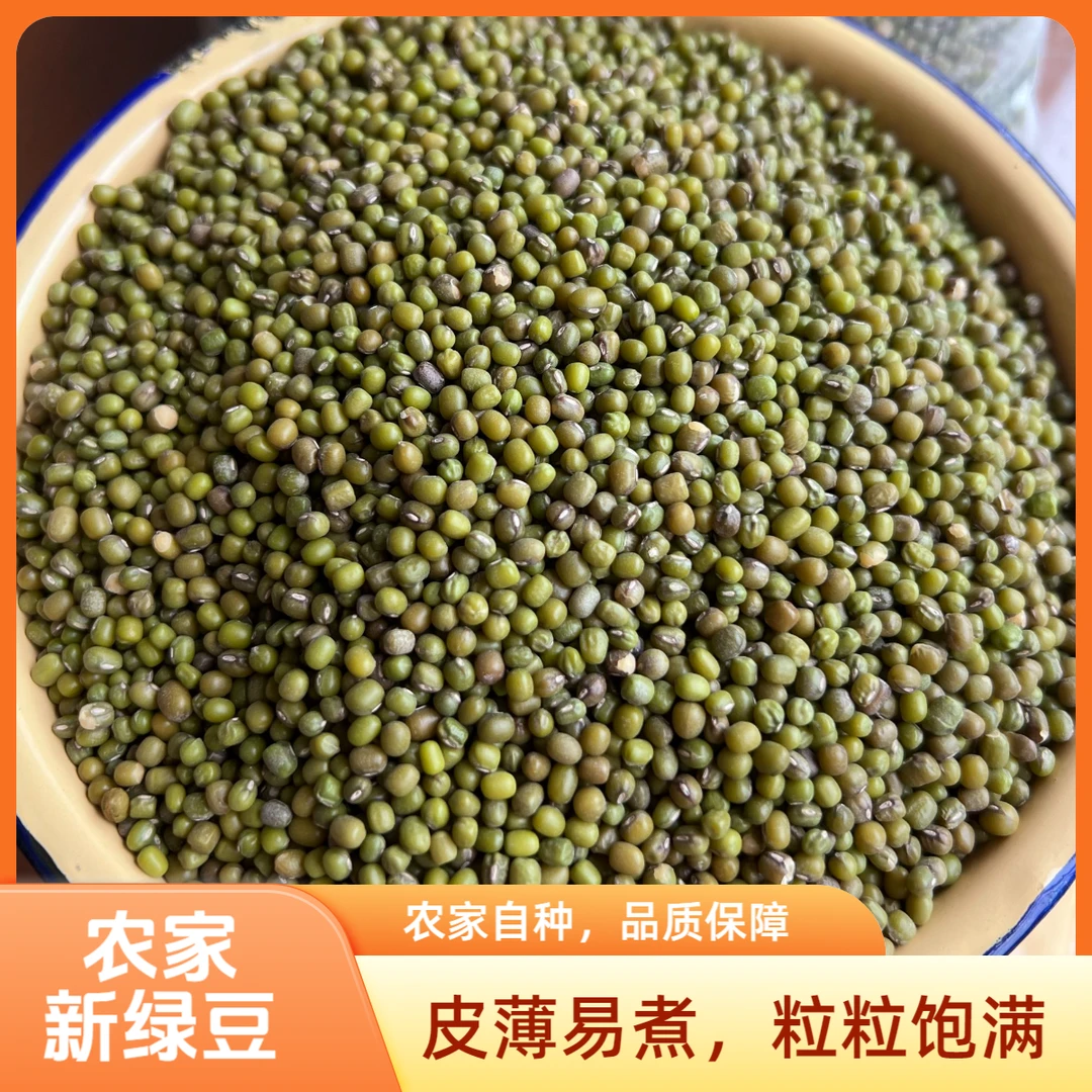 农家自产小绿豆新货绿豆皮薄易煮可发芽煮绿豆沙绿豆汤五谷杂粮