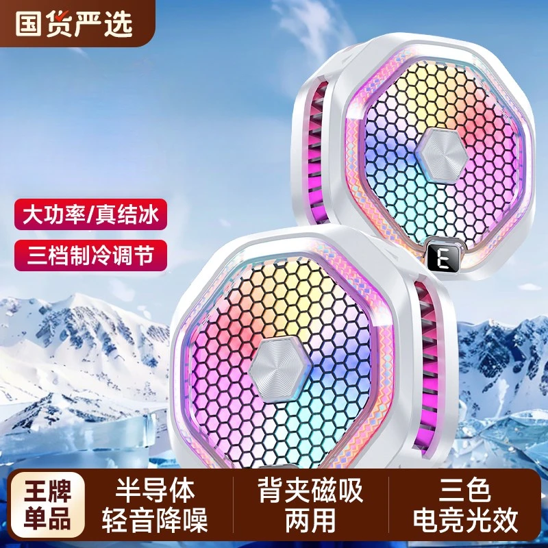 【官方】主播推荐冰刃平板手机散热器磁吸半导制冷神器适用手机平板