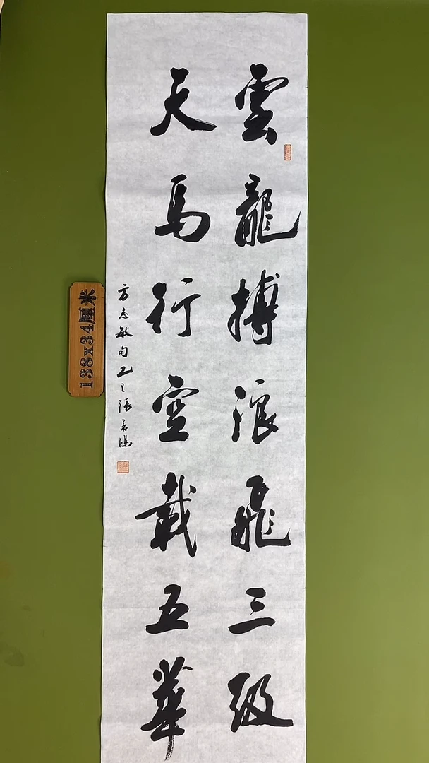 书法书法 张若鸿 尺寸138cm*34cm