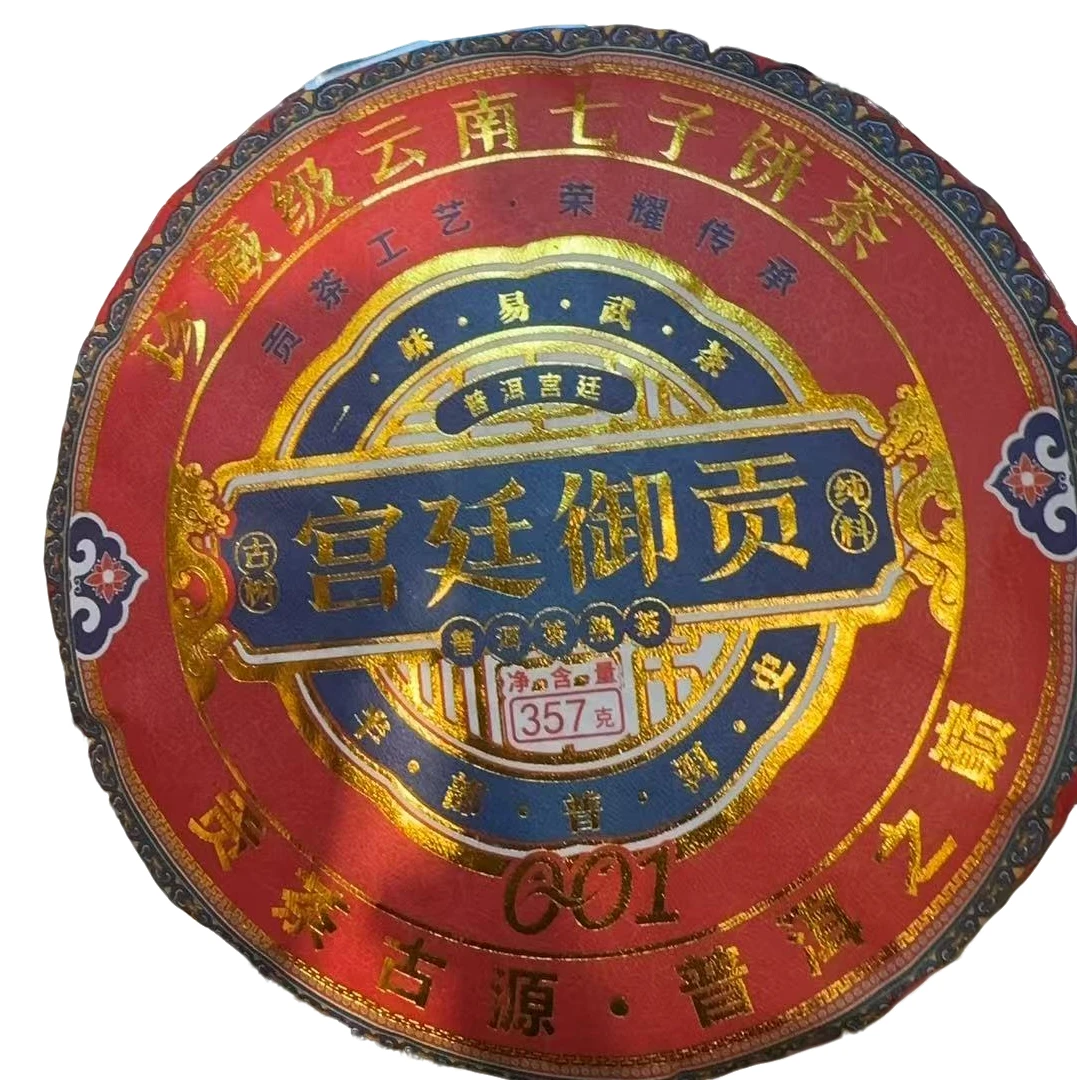 古树豫康宫廷御贡001（拍7发8） 熟茶 357克