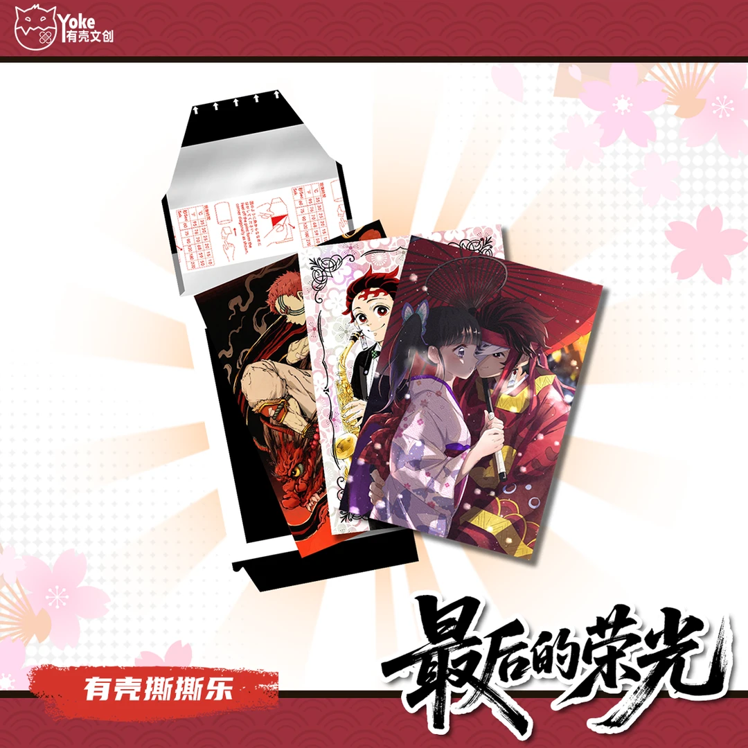 《好人》有壳文创鬼灭之刃最后的荣光撕撕乐盲盒（代拆）