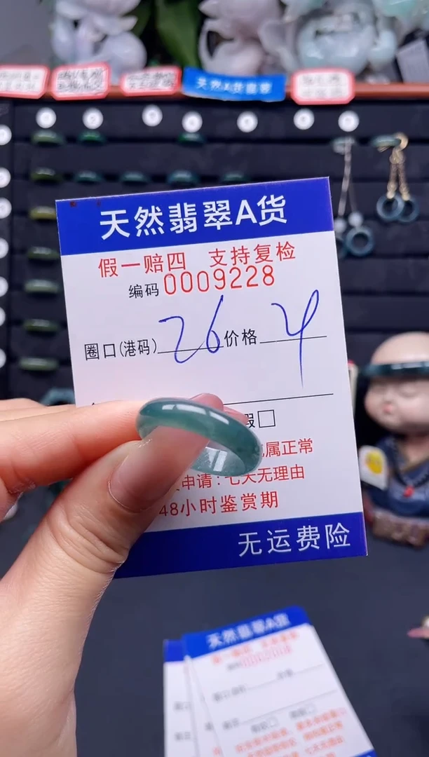 翡翠戒指未镶嵌26*9228