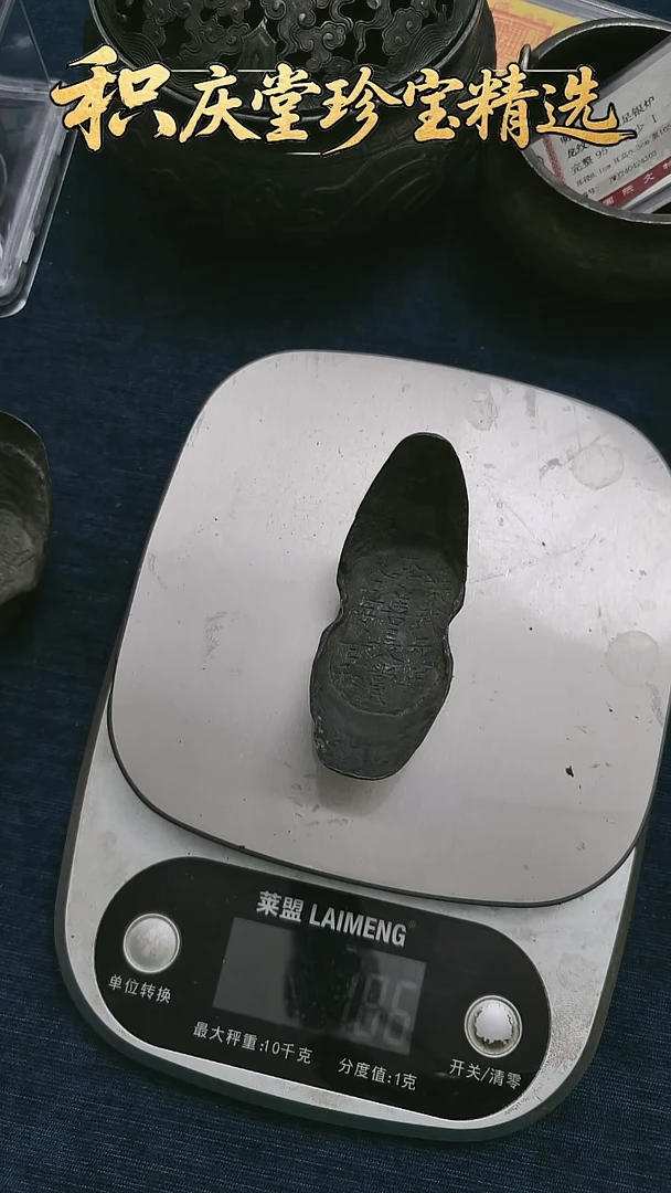 金属垚*艺术品  李善长五两