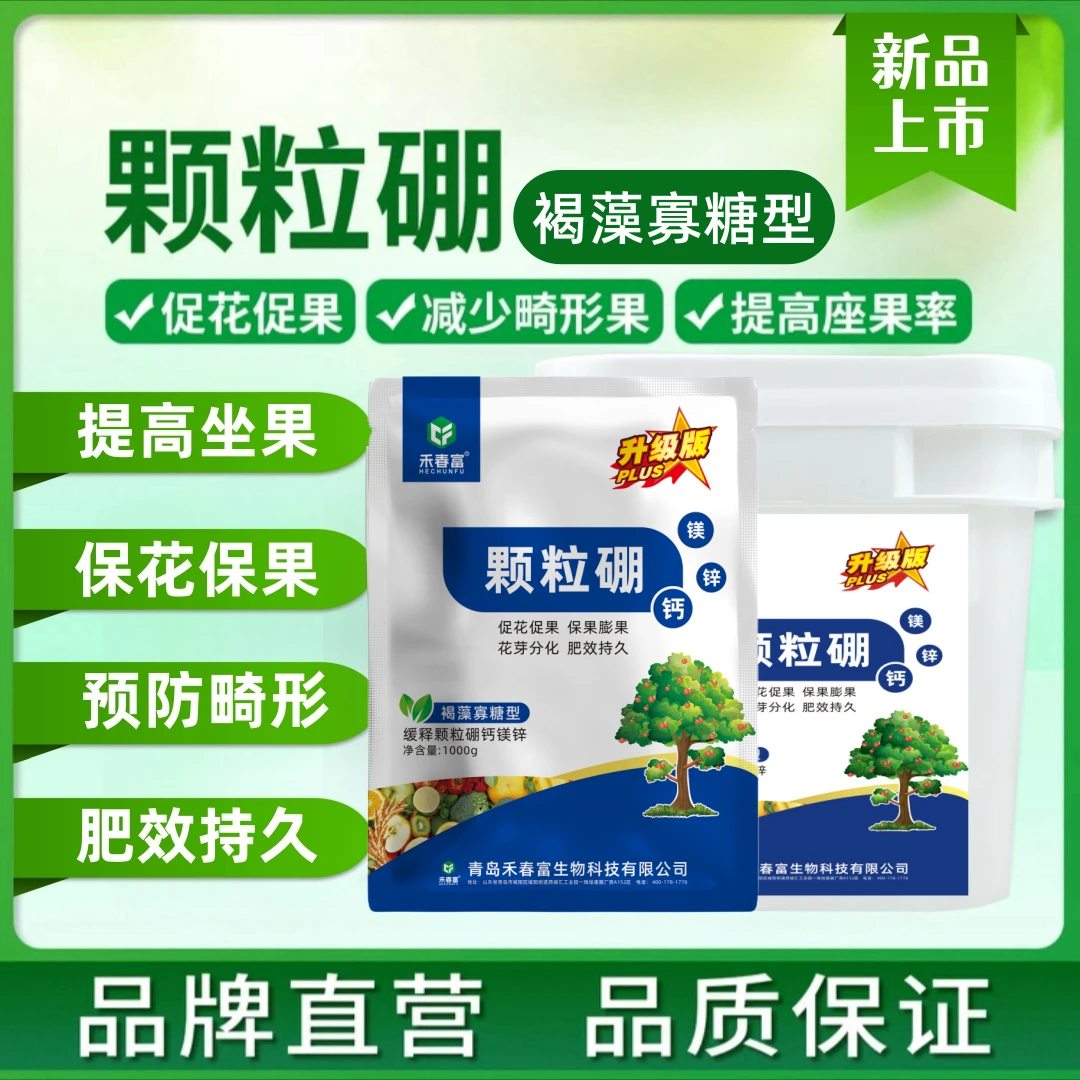 禾春富颗粒硼果树小麦玉米蔬菜槟榔底肥农用通用科技基施颗粒硼肥