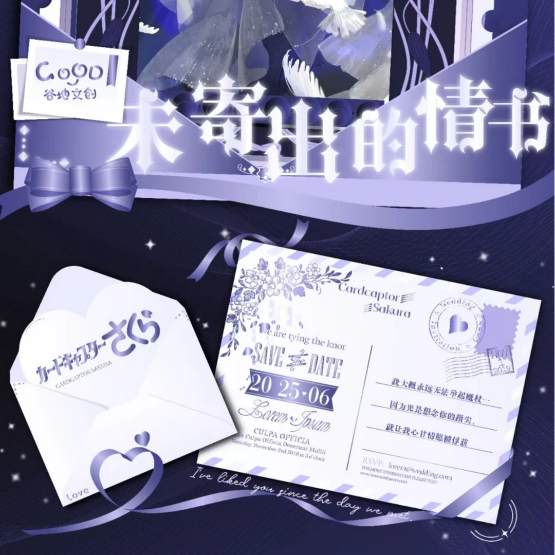 谷地文创 魔卡少女樱邮票集 未寄出的情书同人二创收藏盲盒(代拆)