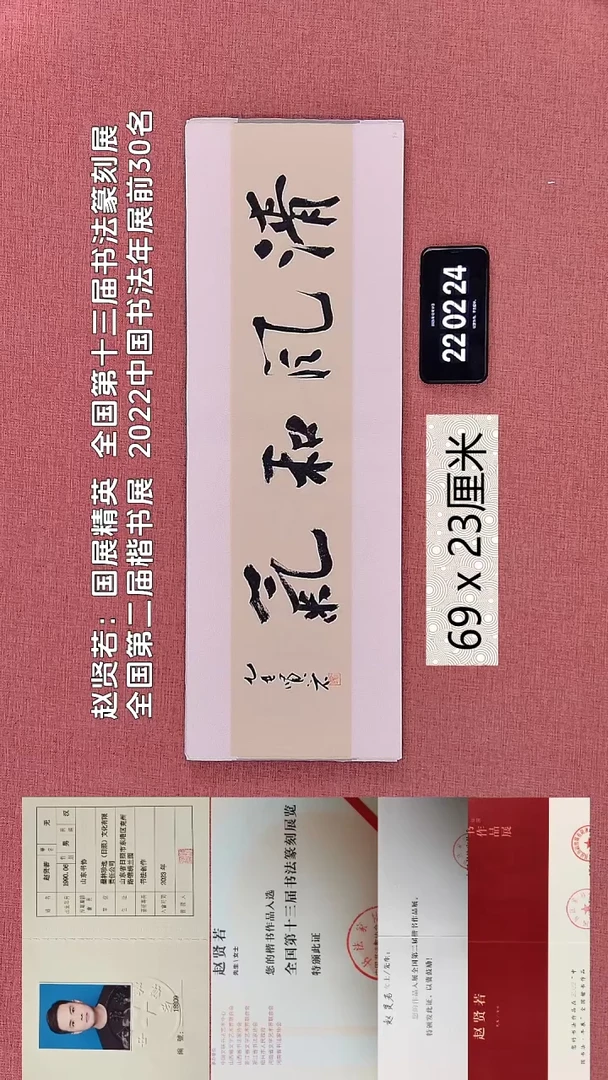 书法287    赵老师书法作品