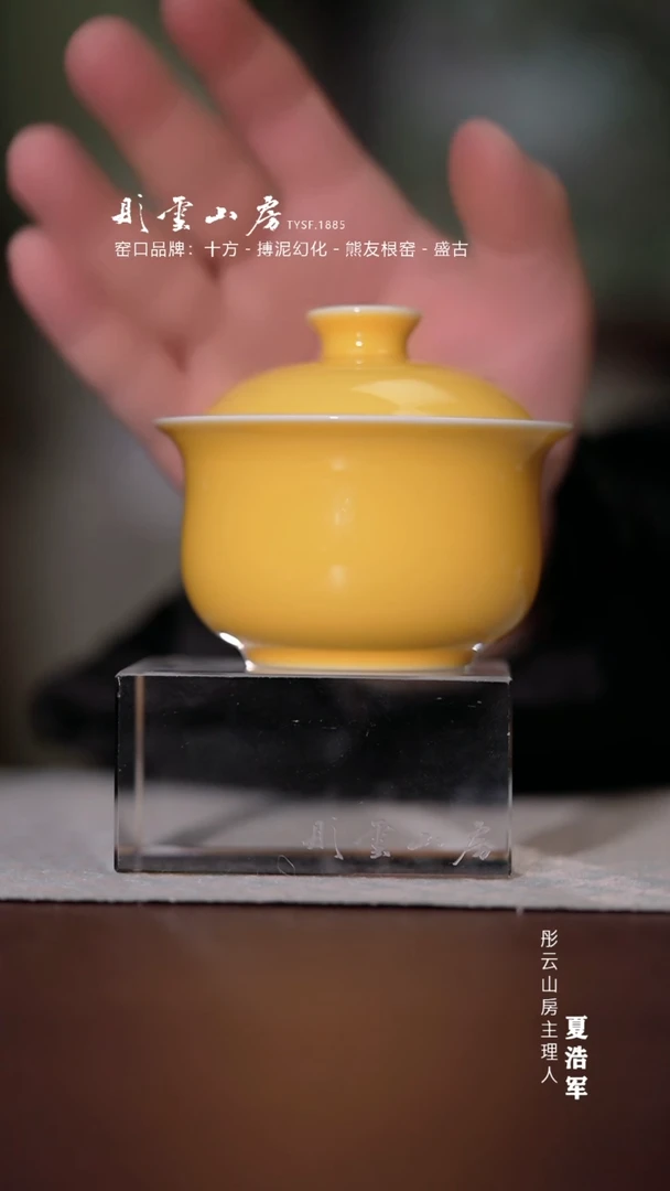 【闪购商品】杯彤云山房 高温帝王黄大福袋盖碗