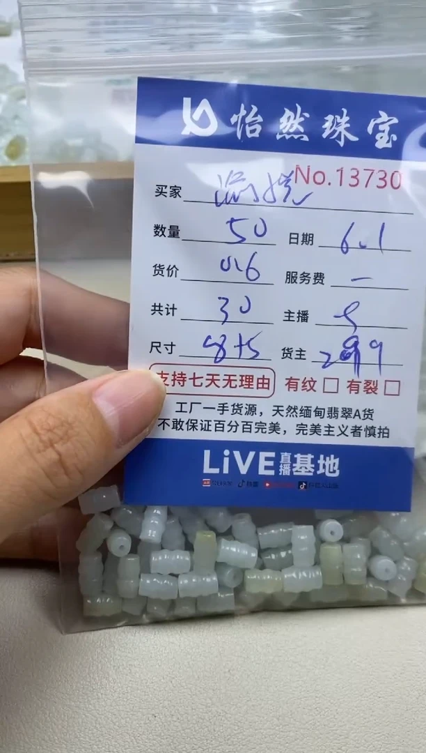 未镶嵌手链翡翠单：13730