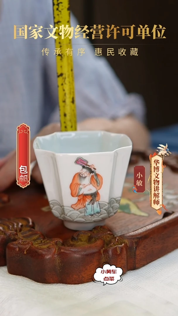 清杯0129粉彩八仙过海倭角杯