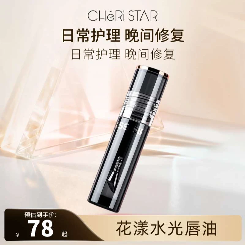 ARTCOK花漾水光唇部精华露