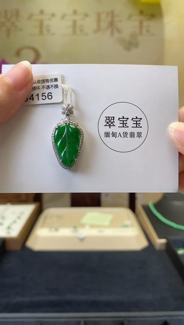 颈饰18K金镶嵌翡翠B4156 树叶 含运营费