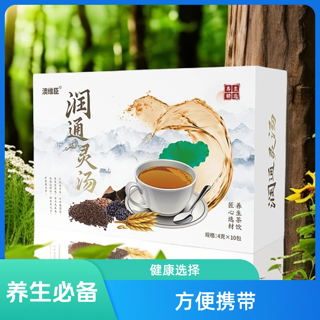 润通灵汤 肠道清清【专属链接】