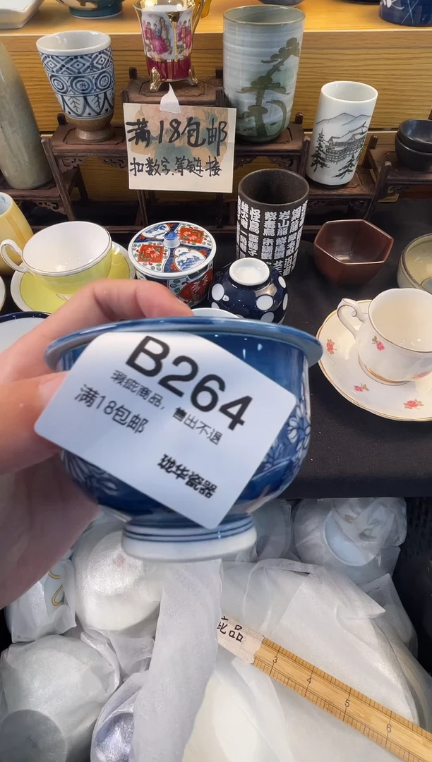 古瓷器 闪购类型 定向 向前进