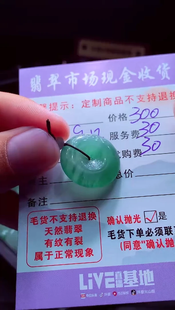 未镶嵌定制翡翠俺***喵翡翠毛货定制555094