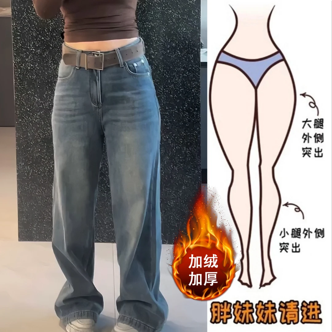 Aimeerosa/艾洛莎微胖大码宽松阔腿牛仔裤女秋冬新款加绒拖地长裤
