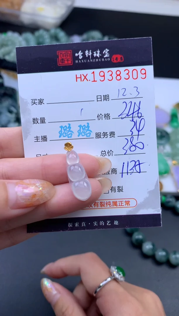 未镶嵌挂件翡翠哈轩 挂件1