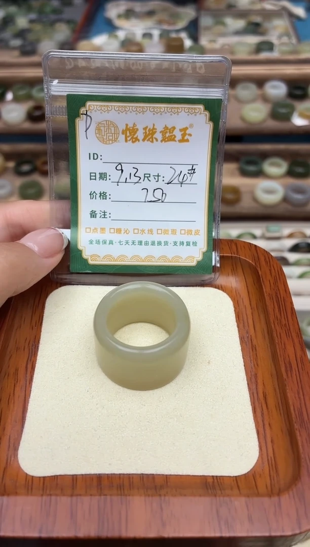 未镶嵌戒圈和田玉_****爷24号