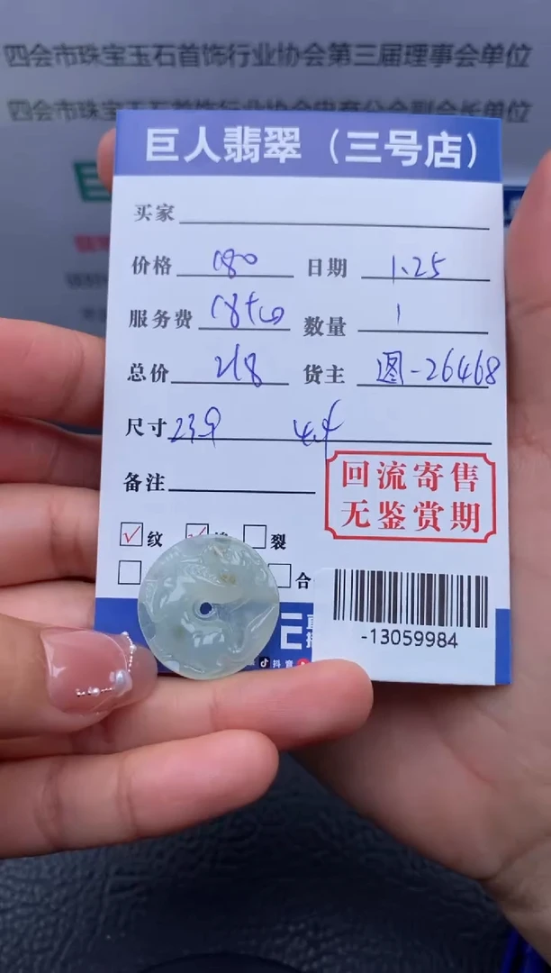 【闪购商品】翡翠颈饰未镶嵌-13059984