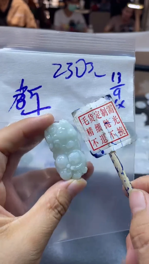 未镶嵌定制翡翠74 挂件貔貅#230元+毛货需抛光