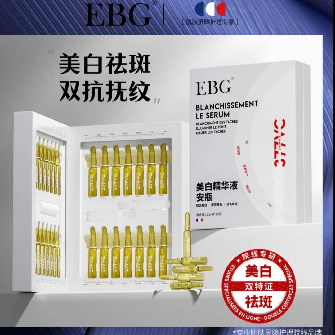 EBG377美白安瓶精华液 烟酰胺VC 淡斑抗氧化提亮去黄