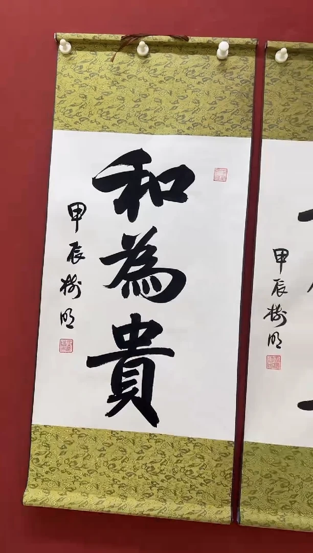 国画王树明书法 和为贵或者舍得