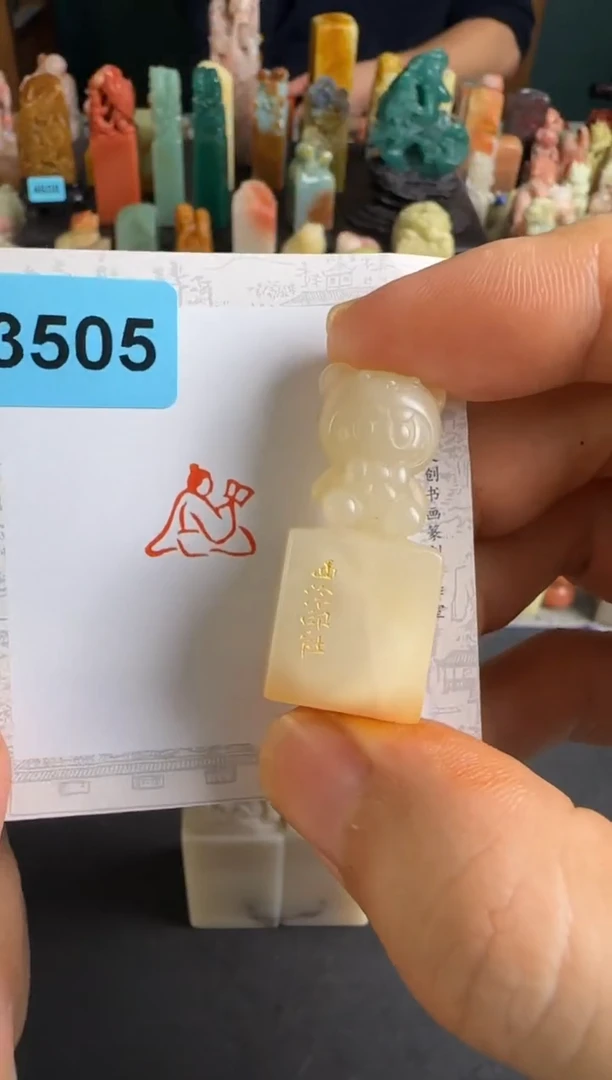 老挝石印石编号编号3505