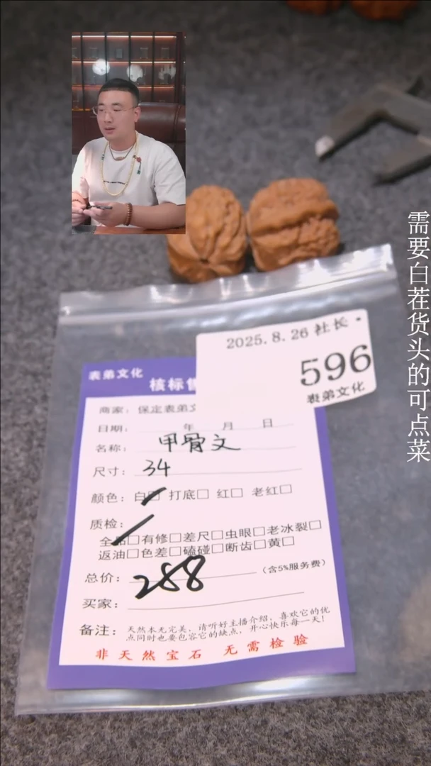 把件文玩核桃C****2甲骨文596表弟文化