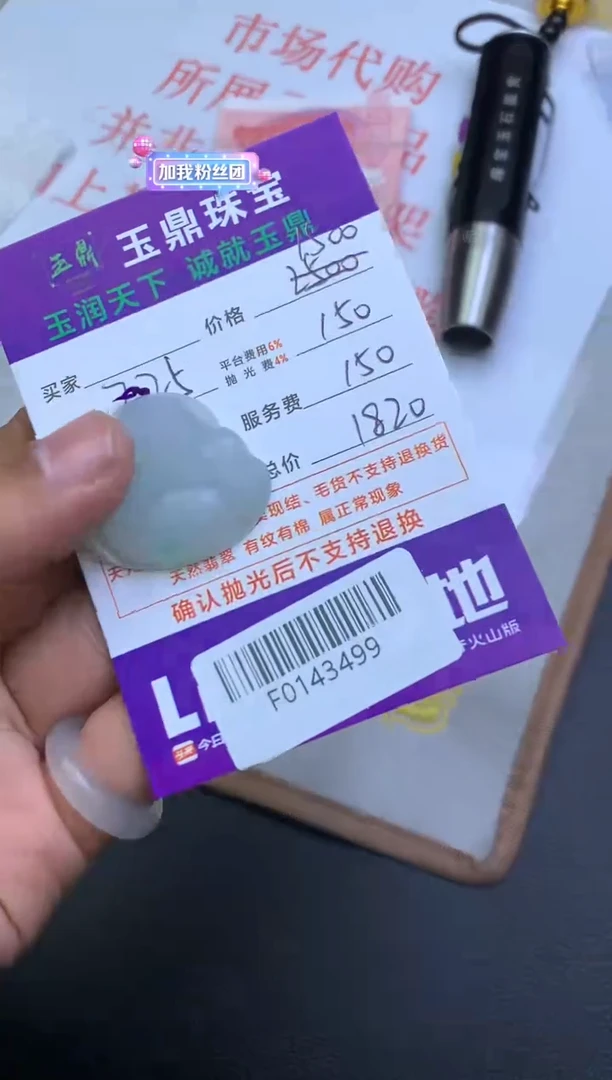 【闪购商品】定制翡翠未镶嵌---F0143499