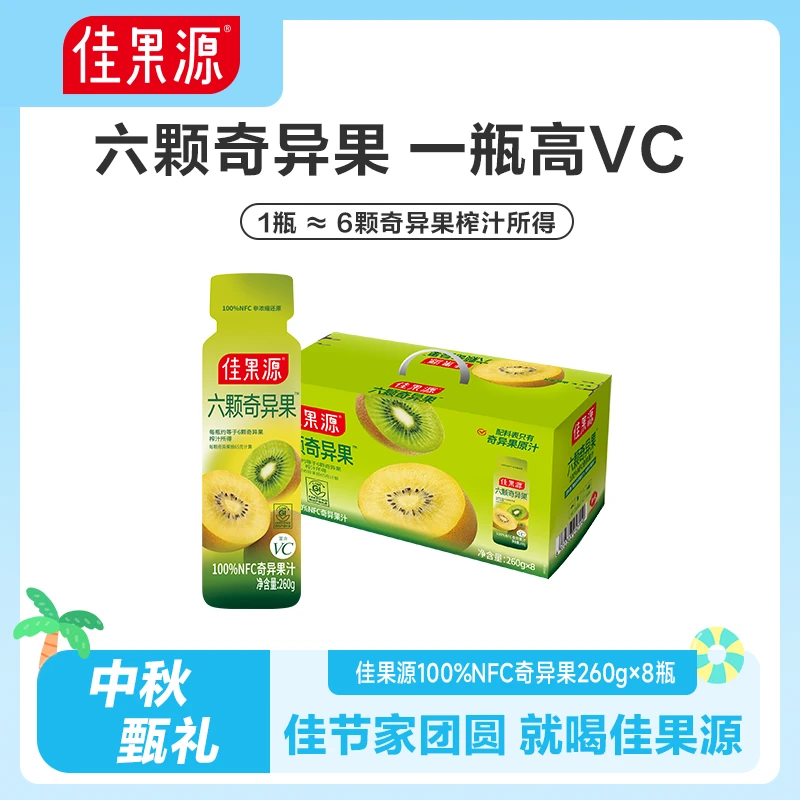 佳果源NFC鲜榨奇异果汁260g*8瓶补充天然维生素C果汁
