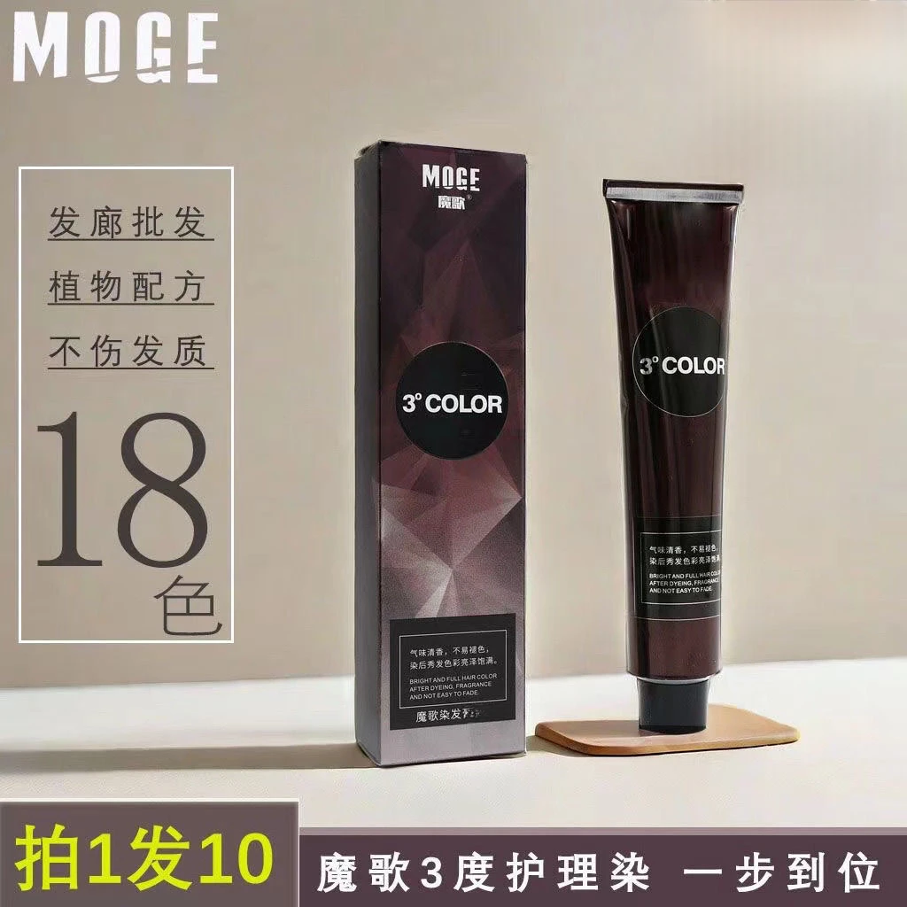 魔歌3度染发膏抖音蓝色无需褪色蓝黑色染发剂网红潮色理发店单支