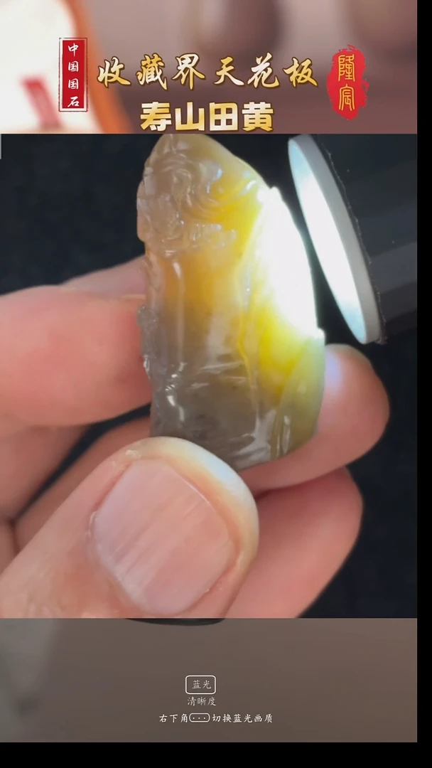 田黄石朗***朗寿山黑田石雅聚随型章