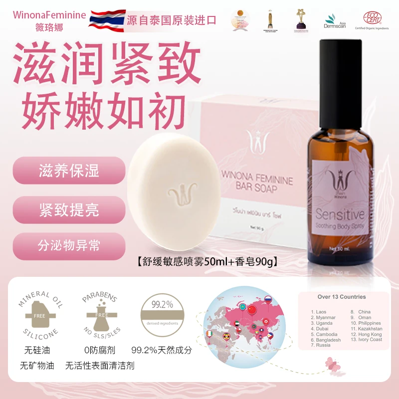 Winona水润紧致套组