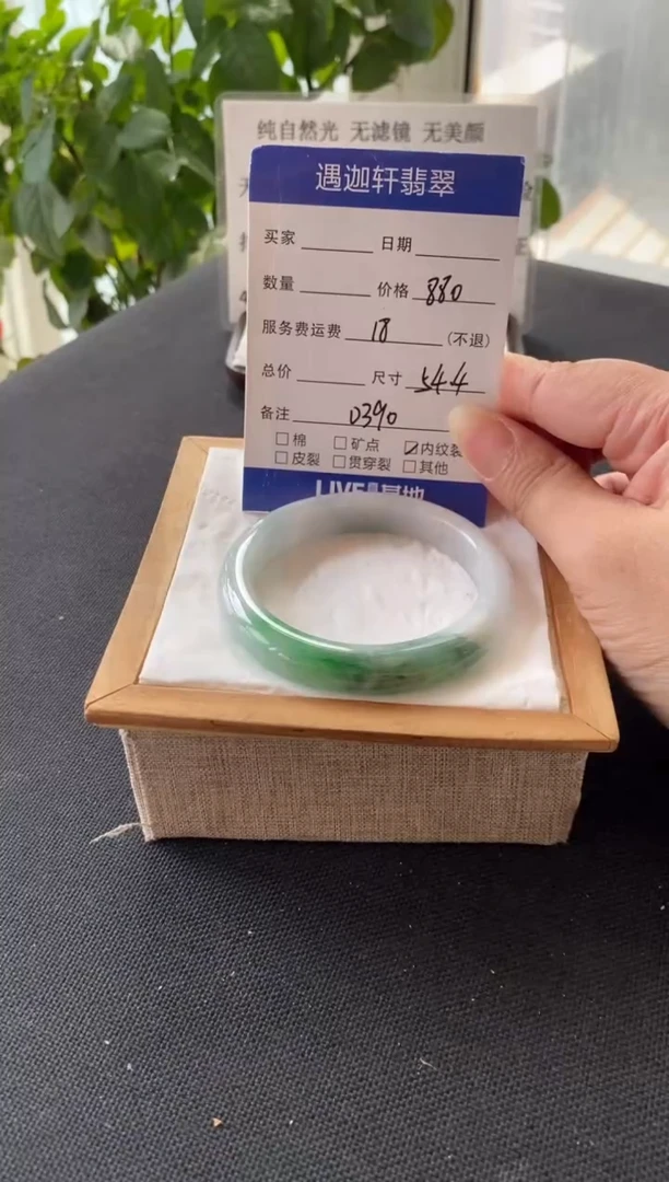 翡翠手镯未镶嵌54.5圈口 D390编码