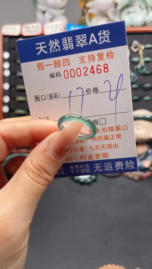 未镶嵌戒指翡翠17*2468