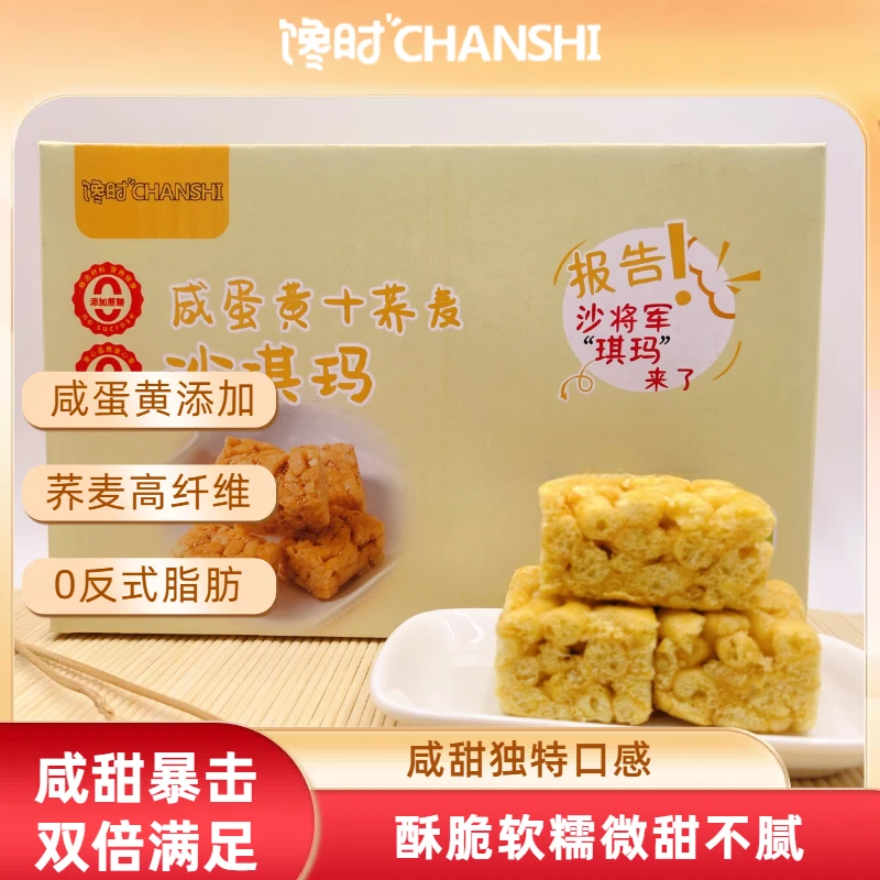 馋时咸蛋黄风味荞麦沙琪玛解馋轻食休闲无负担上班充饥食品晚自习