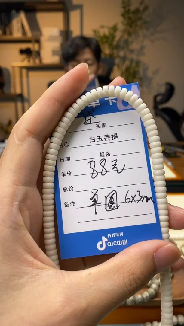 白玉菩提手串**药片单圈3*6m