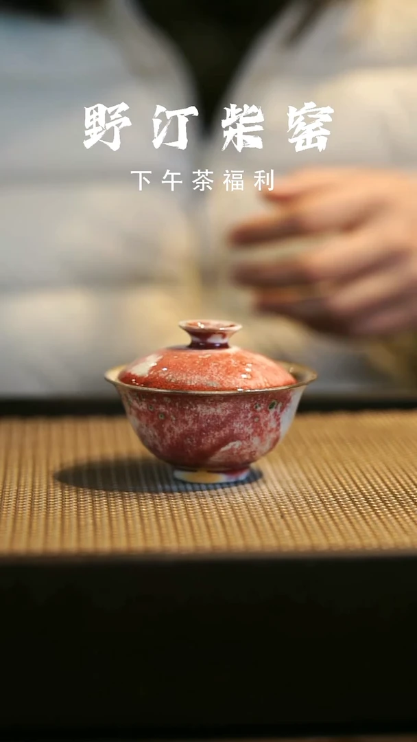 野汀柴窑手工手作@@YT210