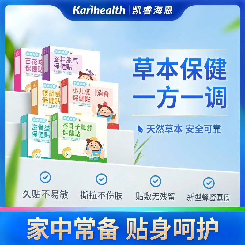 凯睿海恩穴位保健贴积食咳喘苍耳子鼻舒胀气鸡内金植物蜂蜜草本贴