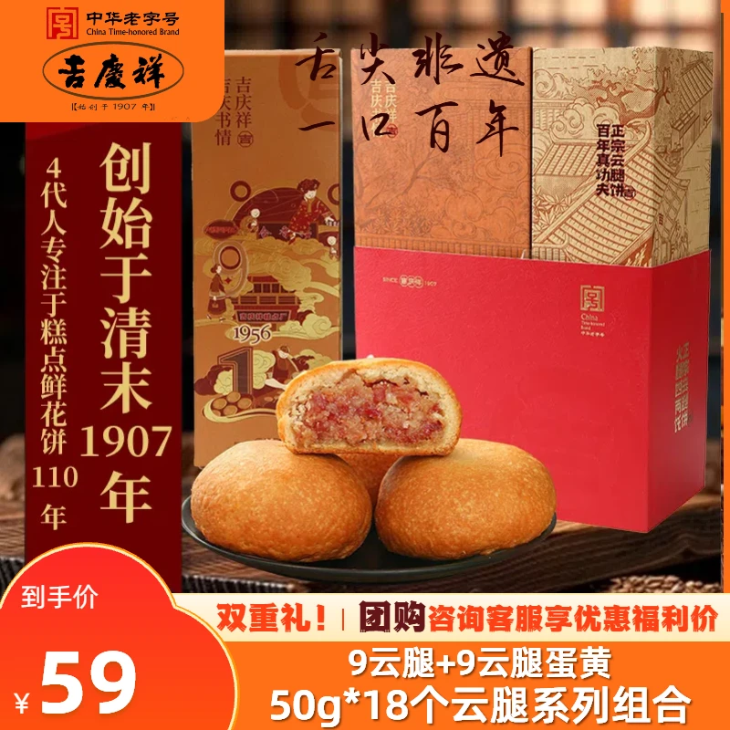 吉庆祥600克吉庆书情云腿月饼中秋团圆传统味道佳节团购金秋团圆