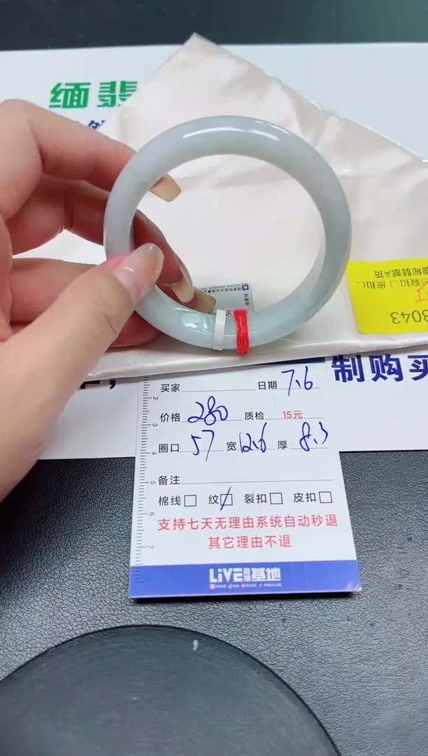 翡翠手镯未镶嵌57/043