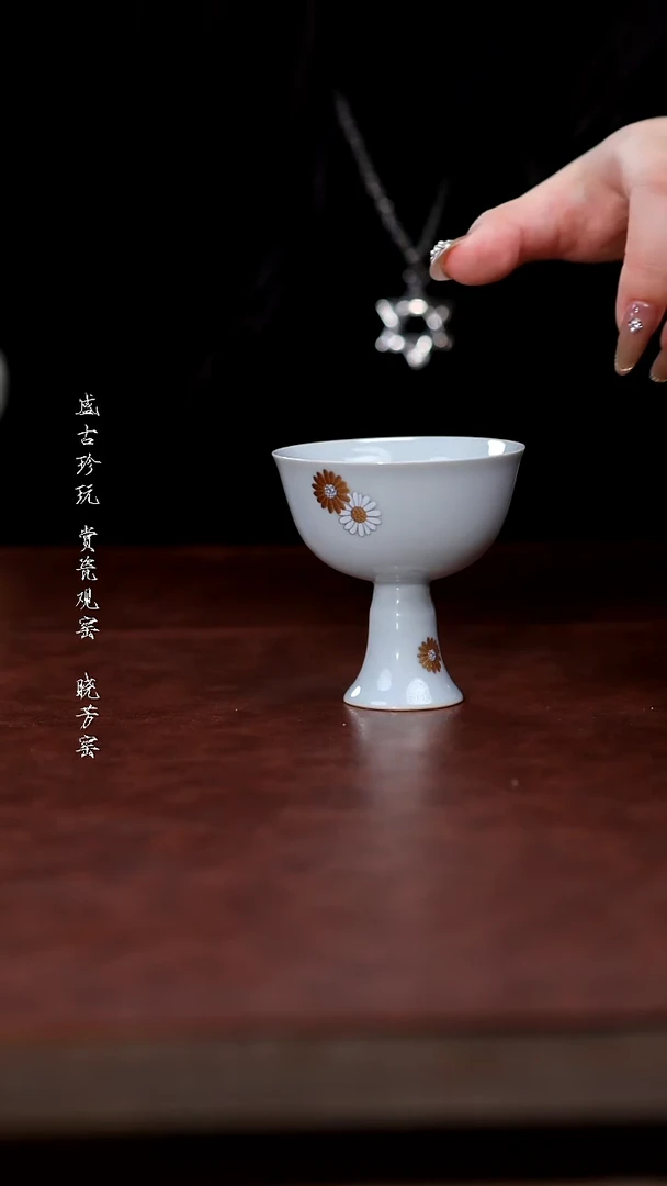 其他陶福利品-古青高足仿宋主人杯小雏菊