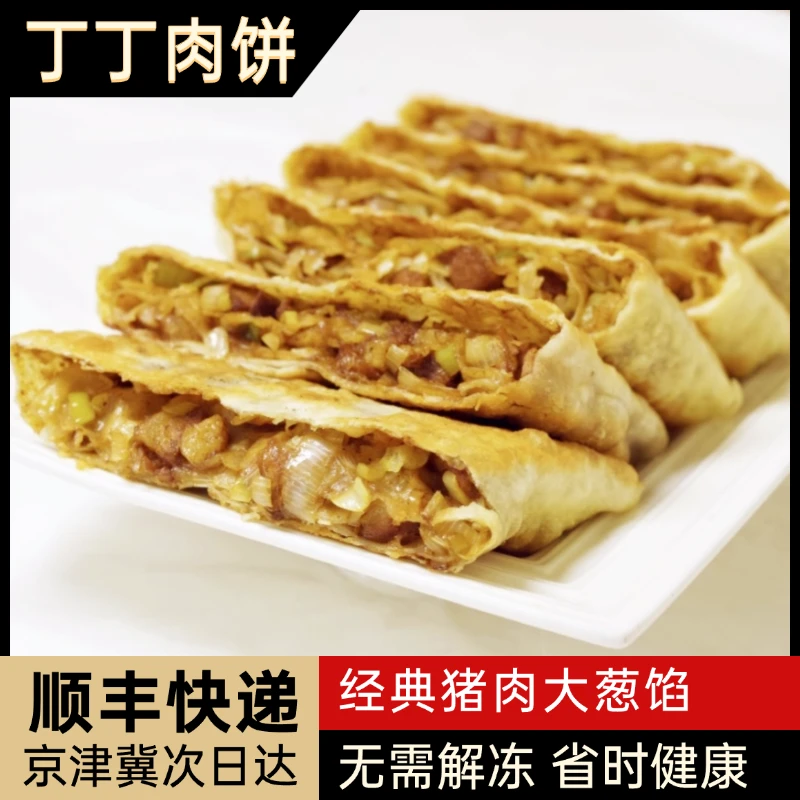 【丁丁肉饼】经典猪肉大葱馅饼 420g一袋