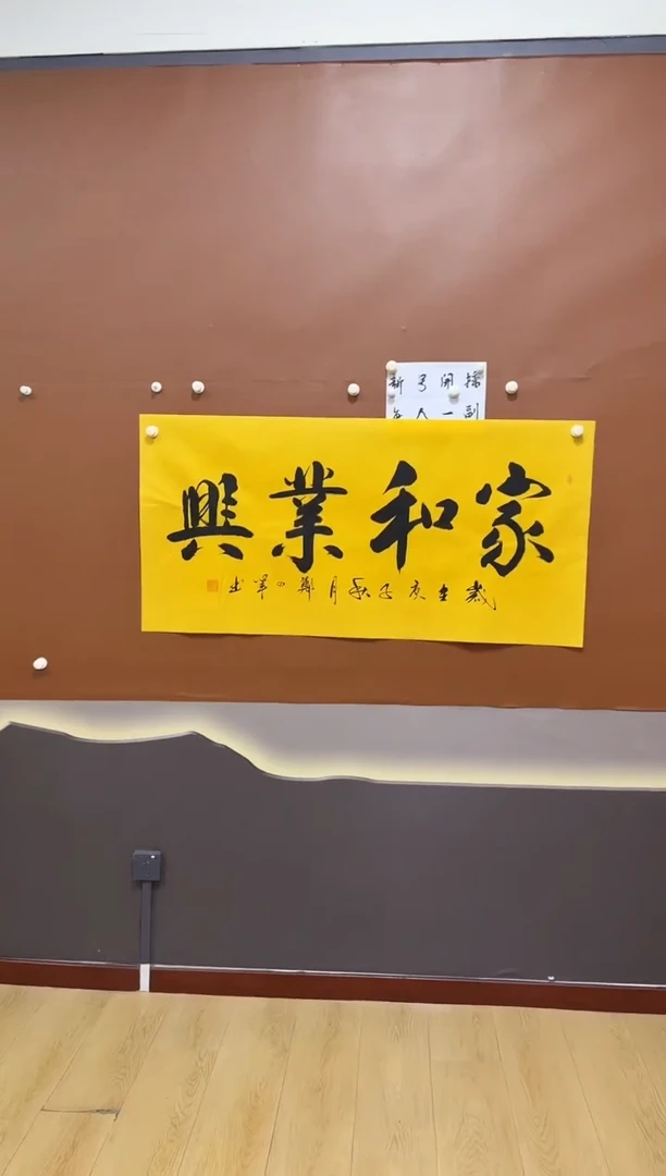 书法家和业兴作品