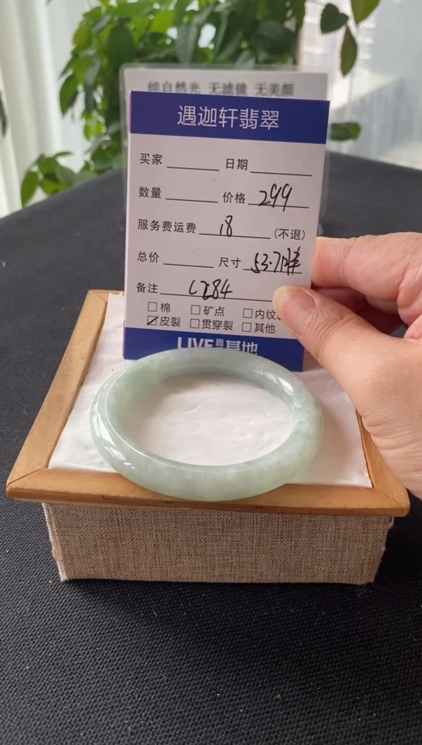 翡翠手镯未镶嵌53.7圈口 C284编码
